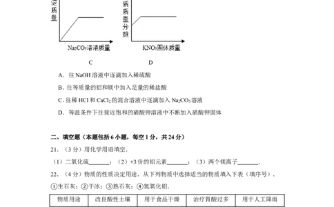 2013年湖南省湘潭市中考化学试卷（含解析版）_中考真题_5.化学中考真题2015-2024年_地区卷_湖南省_湘潭化学12-22