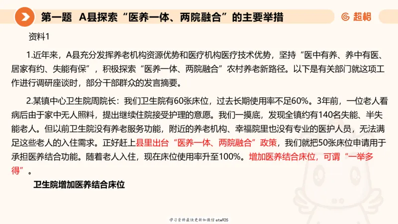 2025公务员五合一刷题申论--套卷二20250122122046_2026考公资料_（05）超格_行测申论2025超格合集(行测&申论&政治理论)_行测申论2025省考超格超大杯刷题课（五合一）_课件