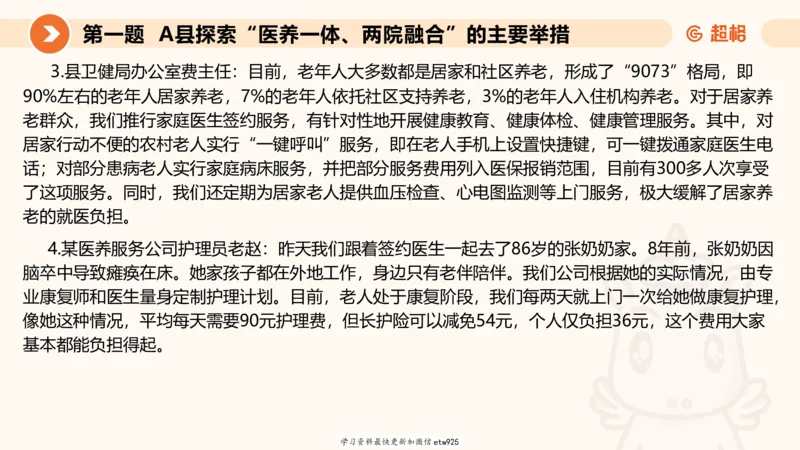 2025公务员五合一刷题申论--套卷二20250122122046_2026考公资料_（05）超格_行测申论2025超格合集(行测&申论&政治理论)_行测申论2025省考超格超大杯刷题课（五合一）_课件