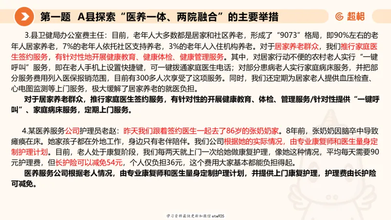 2025公务员五合一刷题申论--套卷二20250122122046_2026考公资料_（05）超格_行测申论2025超格合集(行测&申论&政治理论)_行测申论2025省考超格超大杯刷题课（五合一）_课件