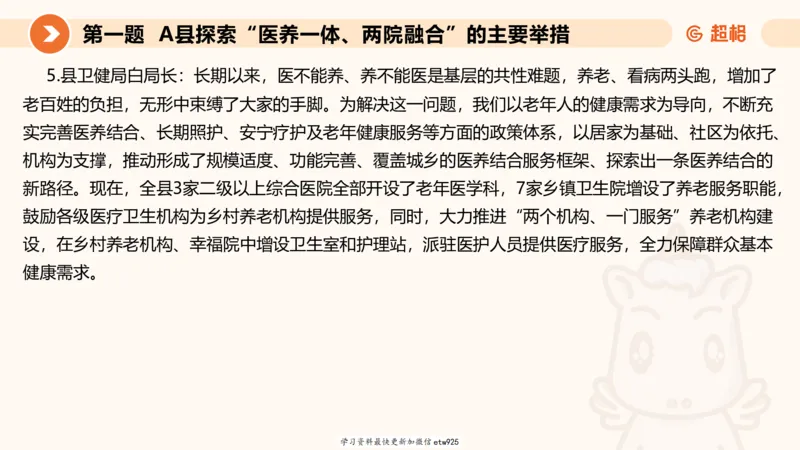 2025公务员五合一刷题申论--套卷二20250122122046_2026考公资料_（05）超格_行测申论2025超格合集(行测&申论&政治理论)_行测申论2025省考超格超大杯刷题课（五合一）_课件