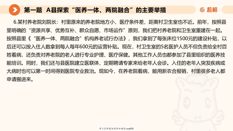 2025公务员五合一刷题申论--套卷二20250122122046_2026考公资料_（05）超格_行测申论2025超格合集(行测&申论&政治理论)_行测申论2025省考超格超大杯刷题课（五合一）_课件