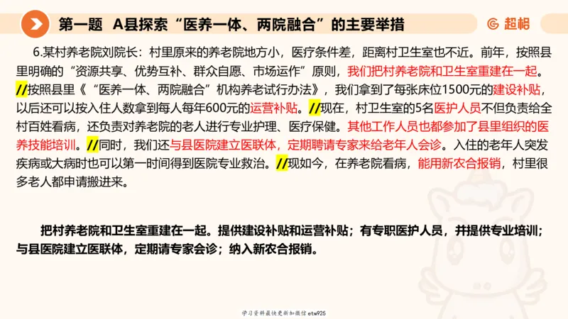 2025公务员五合一刷题申论--套卷二20250122122046_2026考公资料_（05）超格_行测申论2025超格合集(行测&申论&政治理论)_行测申论2025省考超格超大杯刷题课（五合一）_课件