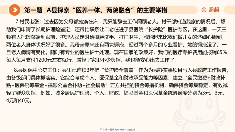 2025公务员五合一刷题申论--套卷二20250122122046_2026考公资料_（05）超格_行测申论2025超格合集(行测&申论&政治理论)_行测申论2025省考超格超大杯刷题课（五合一）_课件