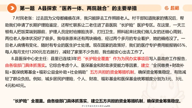 2025公务员五合一刷题申论--套卷二20250122122046_2026考公资料_（05）超格_行测申论2025超格合集(行测&申论&政治理论)_行测申论2025省考超格超大杯刷题课（五合一）_课件