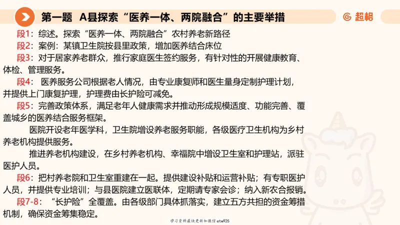 2025公务员五合一刷题申论--套卷二20250122122046_2026考公资料_（05）超格_行测申论2025超格合集(行测&申论&政治理论)_行测申论2025省考超格超大杯刷题课（五合一）_课件