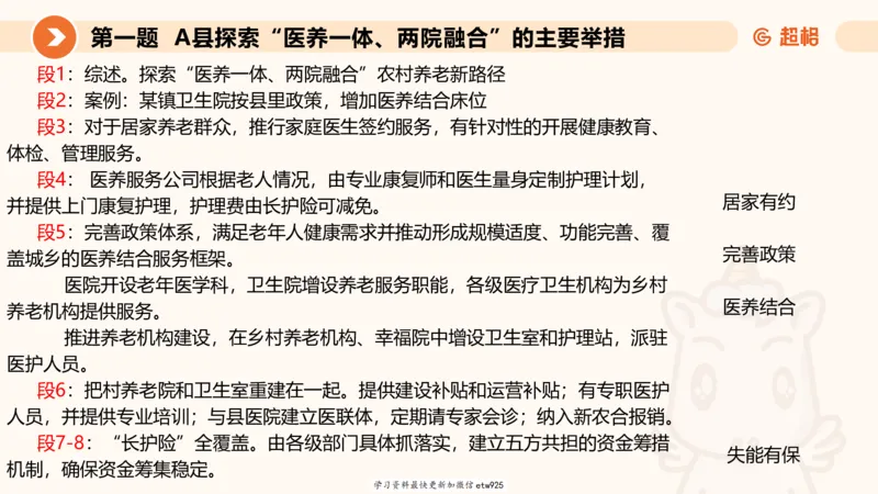 2025公务员五合一刷题申论--套卷二20250122122046_2026考公资料_（05）超格_行测申论2025超格合集(行测&申论&政治理论)_行测申论2025省考超格超大杯刷题课（五合一）_课件