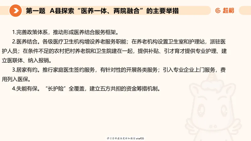 2025公务员五合一刷题申论--套卷二20250122122046_2026考公资料_（05）超格_行测申论2025超格合集(行测&申论&政治理论)_行测申论2025省考超格超大杯刷题课（五合一）_课件