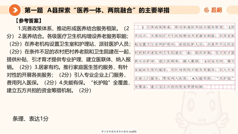 2025公务员五合一刷题申论--套卷二20250122122046_2026考公资料_（05）超格_行测申论2025超格合集(行测&申论&政治理论)_行测申论2025省考超格超大杯刷题课（五合一）_课件