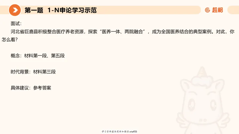 2025公务员五合一刷题申论--套卷二20250122122046_2026考公资料_（05）超格_行测申论2025超格合集(行测&申论&政治理论)_行测申论2025省考超格超大杯刷题课（五合一）_课件