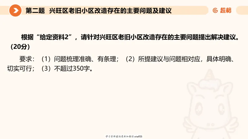 2025公务员五合一刷题申论--套卷二20250122122046_2026考公资料_（05）超格_行测申论2025超格合集(行测&申论&政治理论)_行测申论2025省考超格超大杯刷题课（五合一）_课件