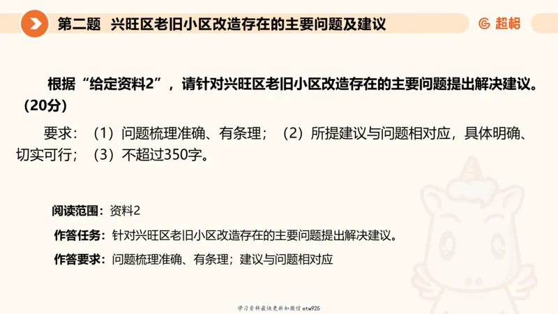 2025公务员五合一刷题申论--套卷二20250122122046_2026考公资料_（05）超格_行测申论2025超格合集(行测&申论&政治理论)_行测申论2025省考超格超大杯刷题课（五合一）_课件