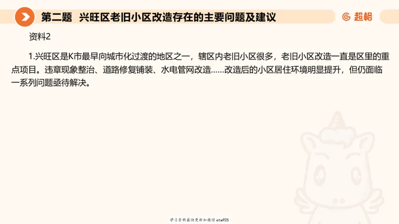 2025公务员五合一刷题申论--套卷二20250122122046_2026考公资料_（05）超格_行测申论2025超格合集(行测&申论&政治理论)_行测申论2025省考超格超大杯刷题课（五合一）_课件