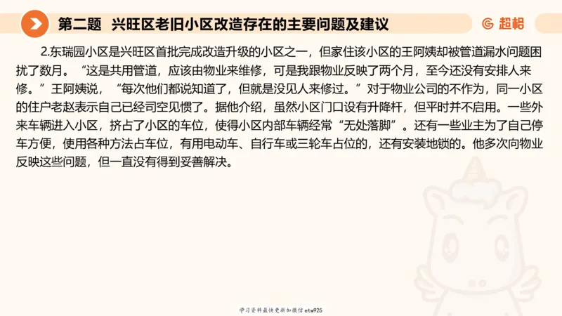 2025公务员五合一刷题申论--套卷二20250122122046_2026考公资料_（05）超格_行测申论2025超格合集(行测&申论&政治理论)_行测申论2025省考超格超大杯刷题课（五合一）_课件