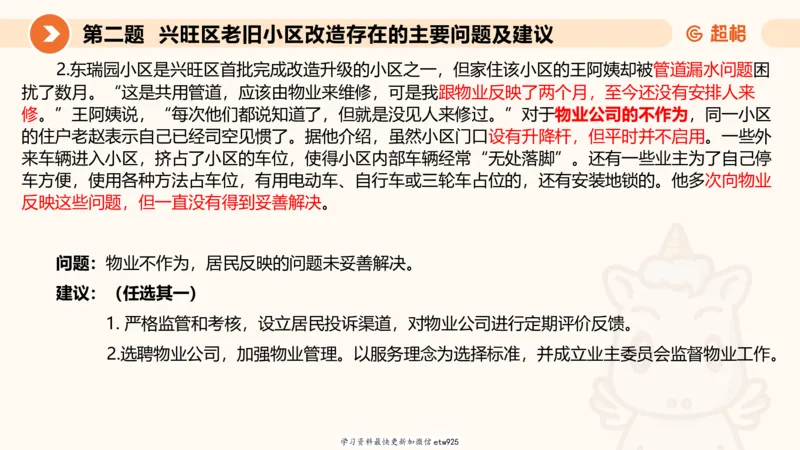 2025公务员五合一刷题申论--套卷二20250122122046_2026考公资料_（05）超格_行测申论2025超格合集(行测&申论&政治理论)_行测申论2025省考超格超大杯刷题课（五合一）_课件