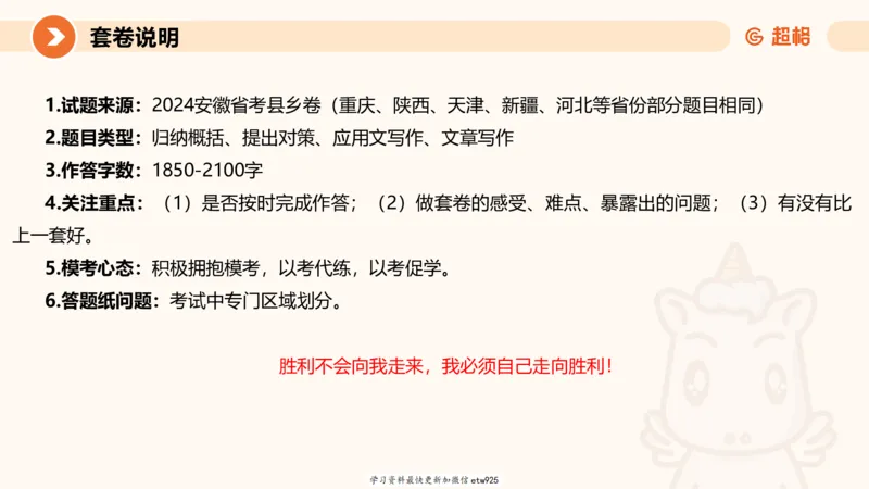 2025公务员五合一刷题申论--套卷二20250122122046_2026考公资料_（05）超格_行测申论2025超格合集(行测&申论&政治理论)_行测申论2025省考超格超大杯刷题课（五合一）_课件