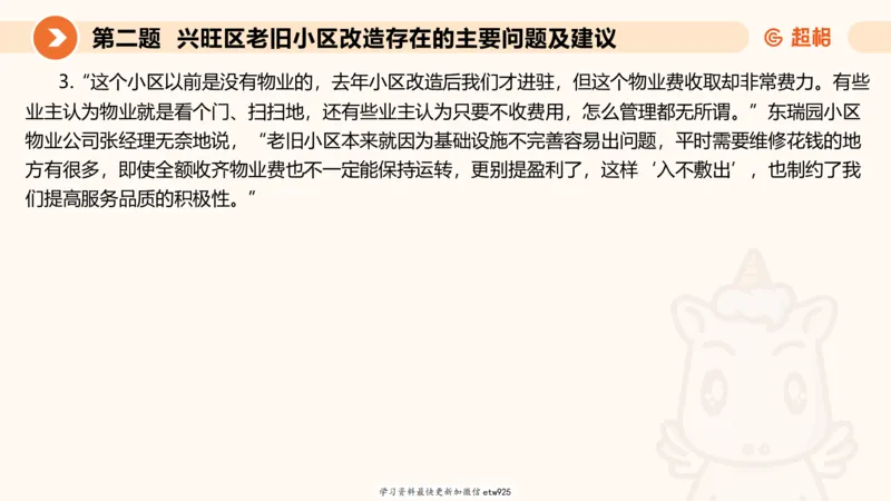 2025公务员五合一刷题申论--套卷二20250122122046_2026考公资料_（05）超格_行测申论2025超格合集(行测&申论&政治理论)_行测申论2025省考超格超大杯刷题课（五合一）_课件