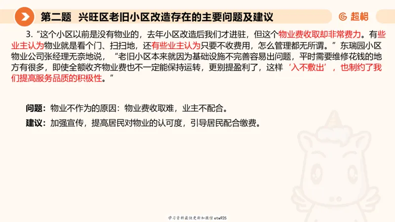 2025公务员五合一刷题申论--套卷二20250122122046_2026考公资料_（05）超格_行测申论2025超格合集(行测&申论&政治理论)_行测申论2025省考超格超大杯刷题课（五合一）_课件