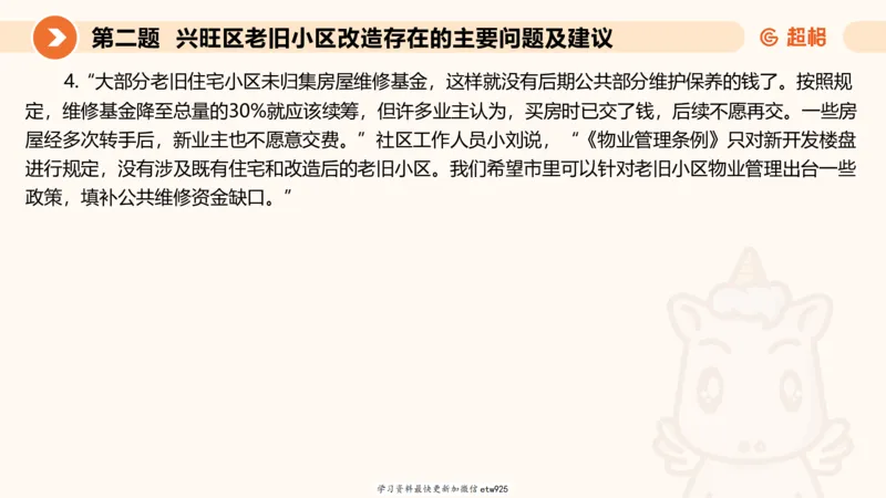 2025公务员五合一刷题申论--套卷二20250122122046_2026考公资料_（05）超格_行测申论2025超格合集(行测&申论&政治理论)_行测申论2025省考超格超大杯刷题课（五合一）_课件