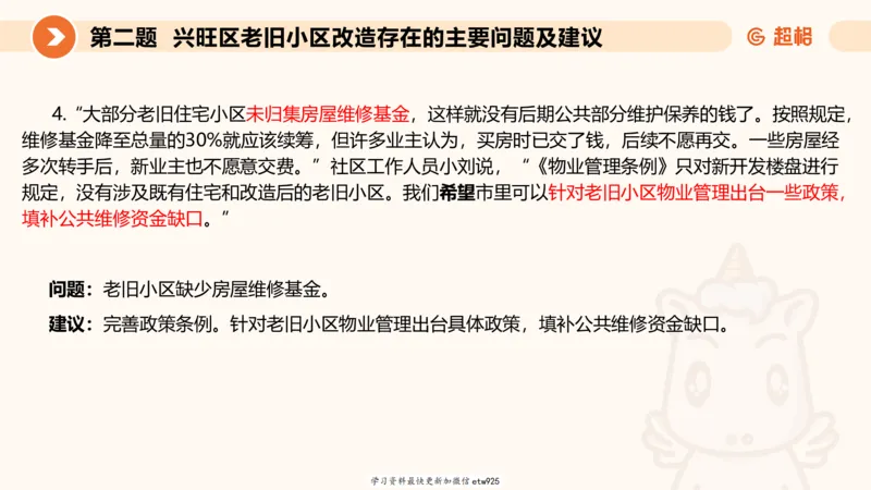 2025公务员五合一刷题申论--套卷二20250122122046_2026考公资料_（05）超格_行测申论2025超格合集(行测&申论&政治理论)_行测申论2025省考超格超大杯刷题课（五合一）_课件