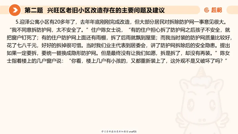 2025公务员五合一刷题申论--套卷二20250122122046_2026考公资料_（05）超格_行测申论2025超格合集(行测&申论&政治理论)_行测申论2025省考超格超大杯刷题课（五合一）_课件