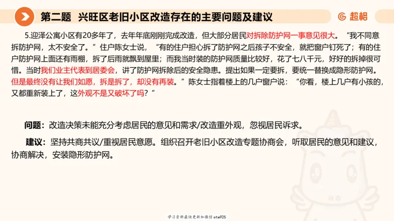 2025公务员五合一刷题申论--套卷二20250122122046_2026考公资料_（05）超格_行测申论2025超格合集(行测&申论&政治理论)_行测申论2025省考超格超大杯刷题课（五合一）_课件