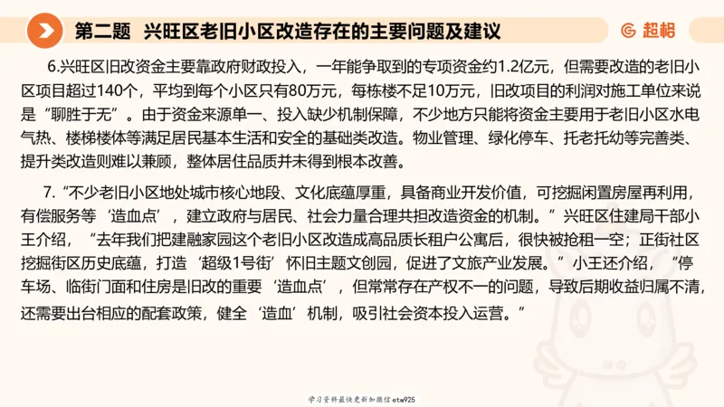 2025公务员五合一刷题申论--套卷二20250122122046_2026考公资料_（05）超格_行测申论2025超格合集(行测&申论&政治理论)_行测申论2025省考超格超大杯刷题课（五合一）_课件