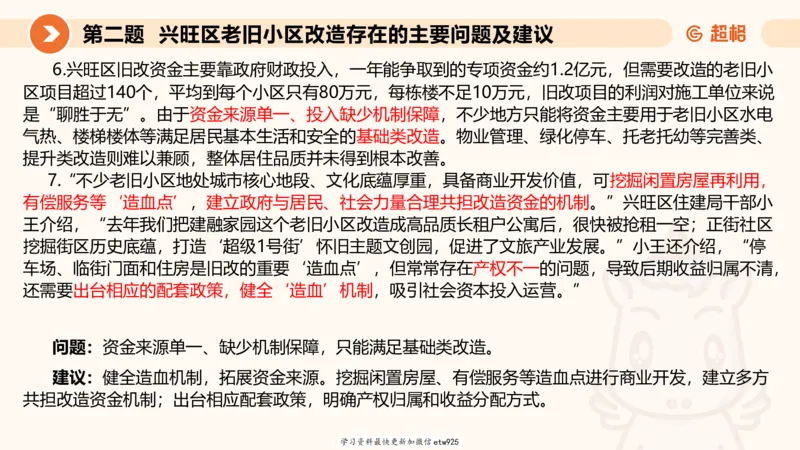 2025公务员五合一刷题申论--套卷二20250122122046_2026考公资料_（05）超格_行测申论2025超格合集(行测&申论&政治理论)_行测申论2025省考超格超大杯刷题课（五合一）_课件