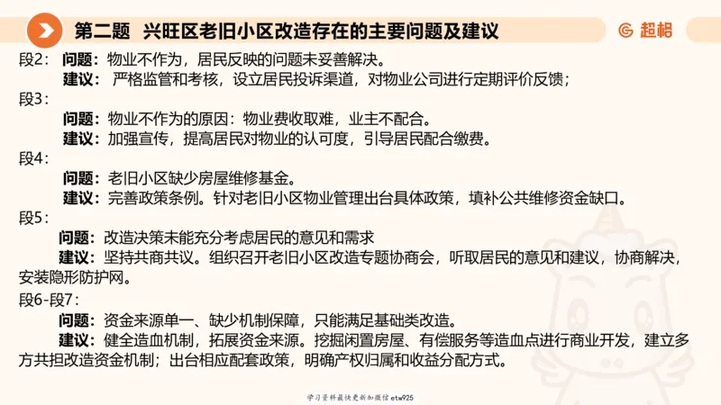 2025公务员五合一刷题申论--套卷二20250122122046_2026考公资料_（05）超格_行测申论2025超格合集(行测&申论&政治理论)_行测申论2025省考超格超大杯刷题课（五合一）_课件