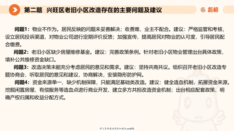 2025公务员五合一刷题申论--套卷二20250122122046_2026考公资料_（05）超格_行测申论2025超格合集(行测&申论&政治理论)_行测申论2025省考超格超大杯刷题课（五合一）_课件