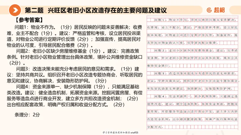2025公务员五合一刷题申论--套卷二20250122122046_2026考公资料_（05）超格_行测申论2025超格合集(行测&申论&政治理论)_行测申论2025省考超格超大杯刷题课（五合一）_课件