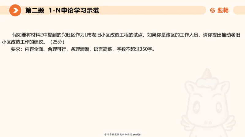 2025公务员五合一刷题申论--套卷二20250122122046_2026考公资料_（05）超格_行测申论2025超格合集(行测&申论&政治理论)_行测申论2025省考超格超大杯刷题课（五合一）_课件