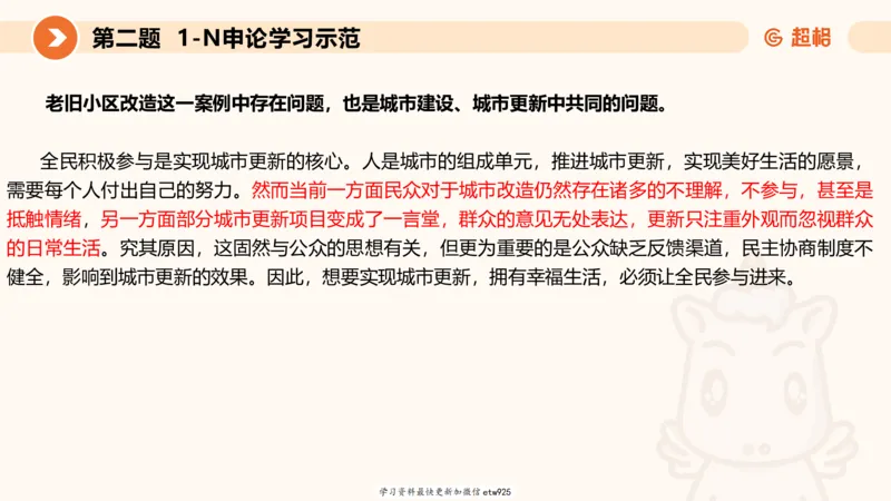 2025公务员五合一刷题申论--套卷二20250122122046_2026考公资料_（05）超格_行测申论2025超格合集(行测&申论&政治理论)_行测申论2025省考超格超大杯刷题课（五合一）_课件