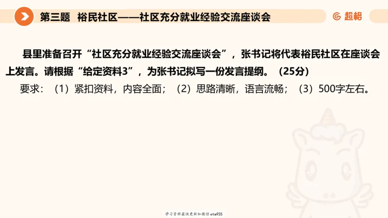 2025公务员五合一刷题申论--套卷二20250122122046_2026考公资料_（05）超格_行测申论2025超格合集(行测&申论&政治理论)_行测申论2025省考超格超大杯刷题课（五合一）_课件