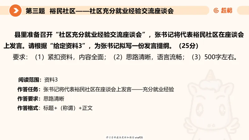 2025公务员五合一刷题申论--套卷二20250122122046_2026考公资料_（05）超格_行测申论2025超格合集(行测&申论&政治理论)_行测申论2025省考超格超大杯刷题课（五合一）_课件