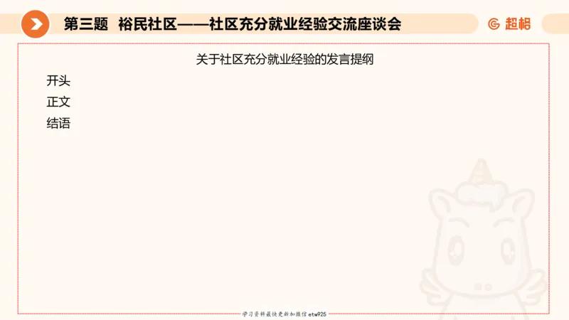 2025公务员五合一刷题申论--套卷二20250122122046_2026考公资料_（05）超格_行测申论2025超格合集(行测&申论&政治理论)_行测申论2025省考超格超大杯刷题课（五合一）_课件