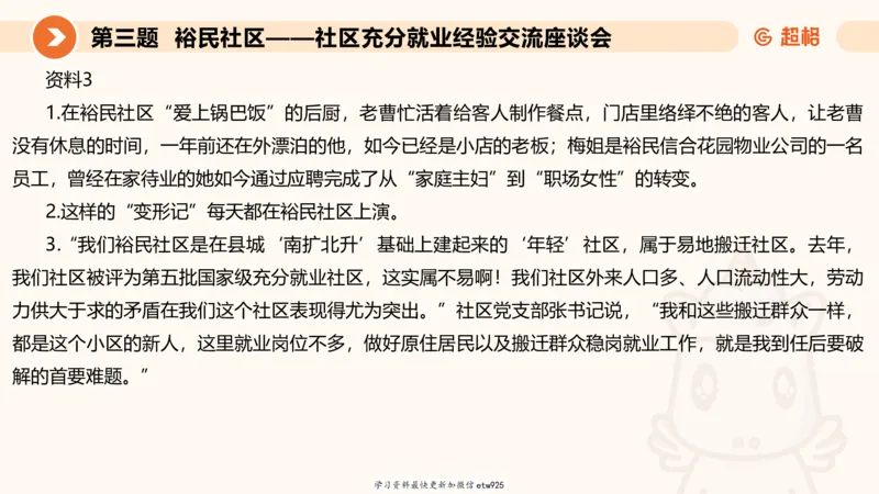 2025公务员五合一刷题申论--套卷二20250122122046_2026考公资料_（05）超格_行测申论2025超格合集(行测&申论&政治理论)_行测申论2025省考超格超大杯刷题课（五合一）_课件