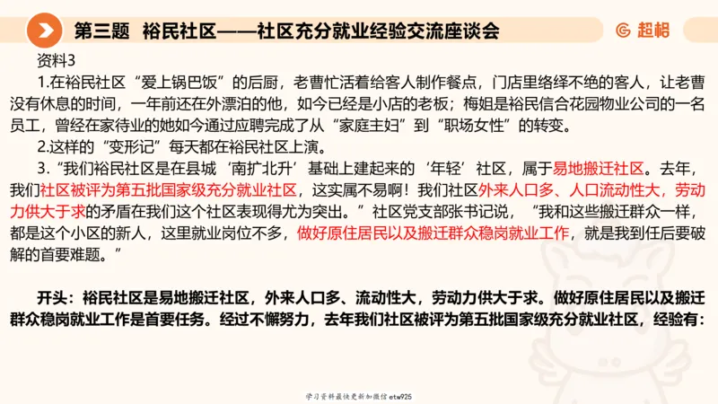 2025公务员五合一刷题申论--套卷二20250122122046_2026考公资料_（05）超格_行测申论2025超格合集(行测&申论&政治理论)_行测申论2025省考超格超大杯刷题课（五合一）_课件