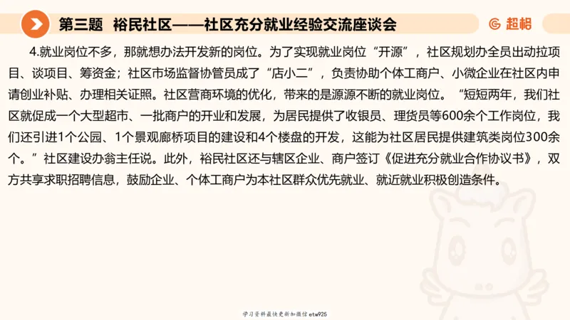 2025公务员五合一刷题申论--套卷二20250122122046_2026考公资料_（05）超格_行测申论2025超格合集(行测&申论&政治理论)_行测申论2025省考超格超大杯刷题课（五合一）_课件