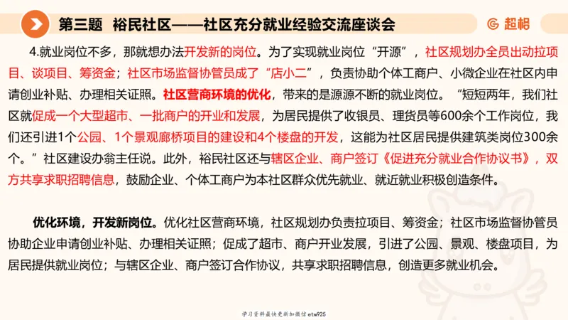 2025公务员五合一刷题申论--套卷二20250122122046_2026考公资料_（05）超格_行测申论2025超格合集(行测&申论&政治理论)_行测申论2025省考超格超大杯刷题课（五合一）_课件