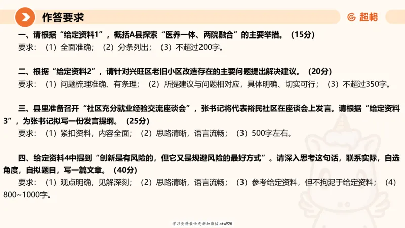 2025公务员五合一刷题申论--套卷二20250122122046_2026考公资料_（05）超格_行测申论2025超格合集(行测&申论&政治理论)_行测申论2025省考超格超大杯刷题课（五合一）_课件