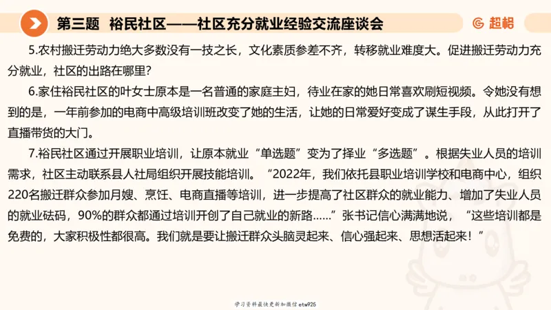 2025公务员五合一刷题申论--套卷二20250122122046_2026考公资料_（05）超格_行测申论2025超格合集(行测&申论&政治理论)_行测申论2025省考超格超大杯刷题课（五合一）_课件