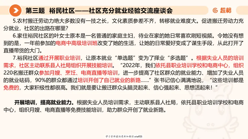 2025公务员五合一刷题申论--套卷二20250122122046_2026考公资料_（05）超格_行测申论2025超格合集(行测&申论&政治理论)_行测申论2025省考超格超大杯刷题课（五合一）_课件