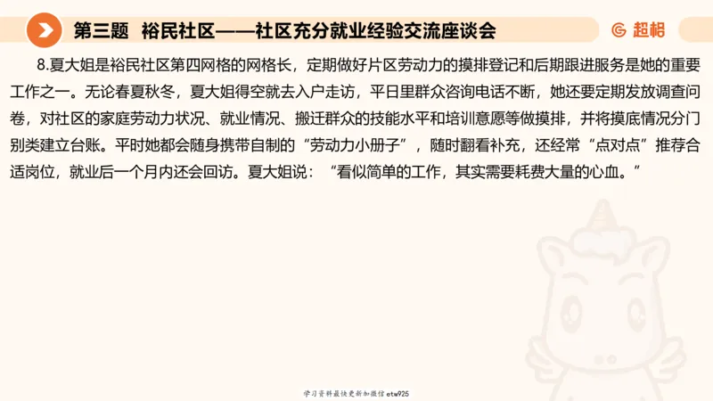 2025公务员五合一刷题申论--套卷二20250122122046_2026考公资料_（05）超格_行测申论2025超格合集(行测&申论&政治理论)_行测申论2025省考超格超大杯刷题课（五合一）_课件