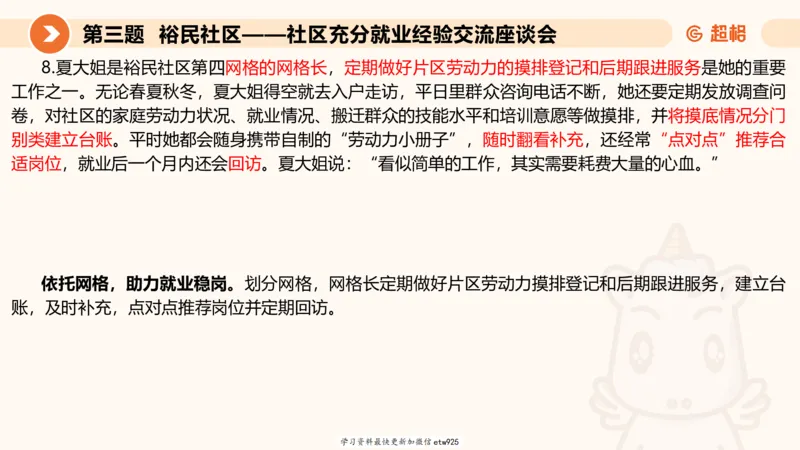 2025公务员五合一刷题申论--套卷二20250122122046_2026考公资料_（05）超格_行测申论2025超格合集(行测&申论&政治理论)_行测申论2025省考超格超大杯刷题课（五合一）_课件