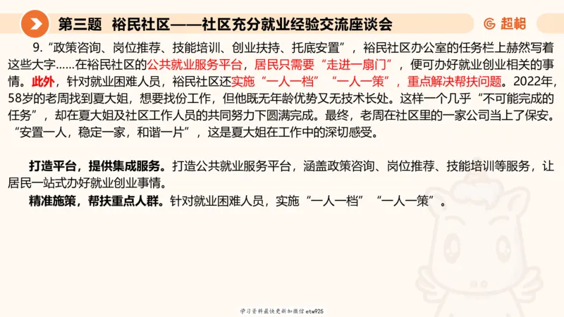 2025公务员五合一刷题申论--套卷二20250122122046_2026考公资料_（05）超格_行测申论2025超格合集(行测&申论&政治理论)_行测申论2025省考超格超大杯刷题课（五合一）_课件