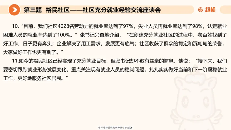 2025公务员五合一刷题申论--套卷二20250122122046_2026考公资料_（05）超格_行测申论2025超格合集(行测&申论&政治理论)_行测申论2025省考超格超大杯刷题课（五合一）_课件