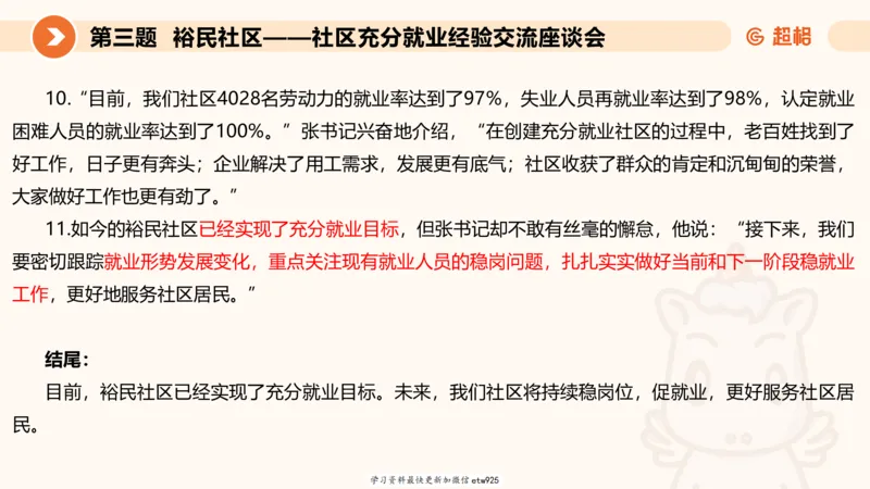 2025公务员五合一刷题申论--套卷二20250122122046_2026考公资料_（05）超格_行测申论2025超格合集(行测&申论&政治理论)_行测申论2025省考超格超大杯刷题课（五合一）_课件