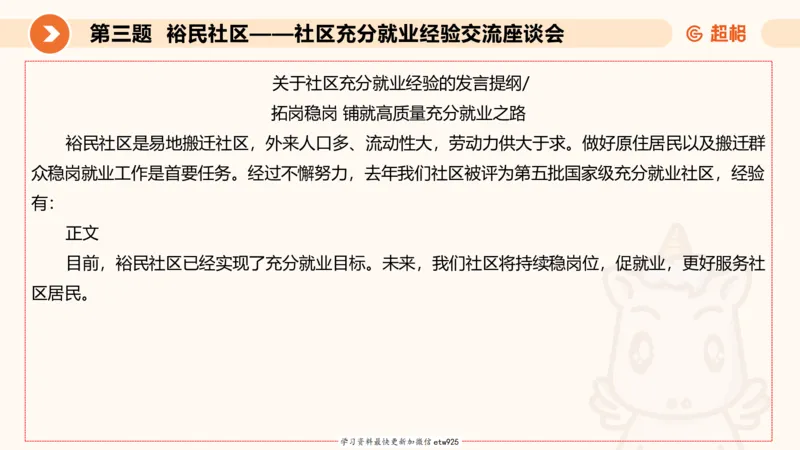 2025公务员五合一刷题申论--套卷二20250122122046_2026考公资料_（05）超格_行测申论2025超格合集(行测&申论&政治理论)_行测申论2025省考超格超大杯刷题课（五合一）_课件