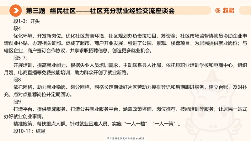 2025公务员五合一刷题申论--套卷二20250122122046_2026考公资料_（05）超格_行测申论2025超格合集(行测&申论&政治理论)_行测申论2025省考超格超大杯刷题课（五合一）_课件